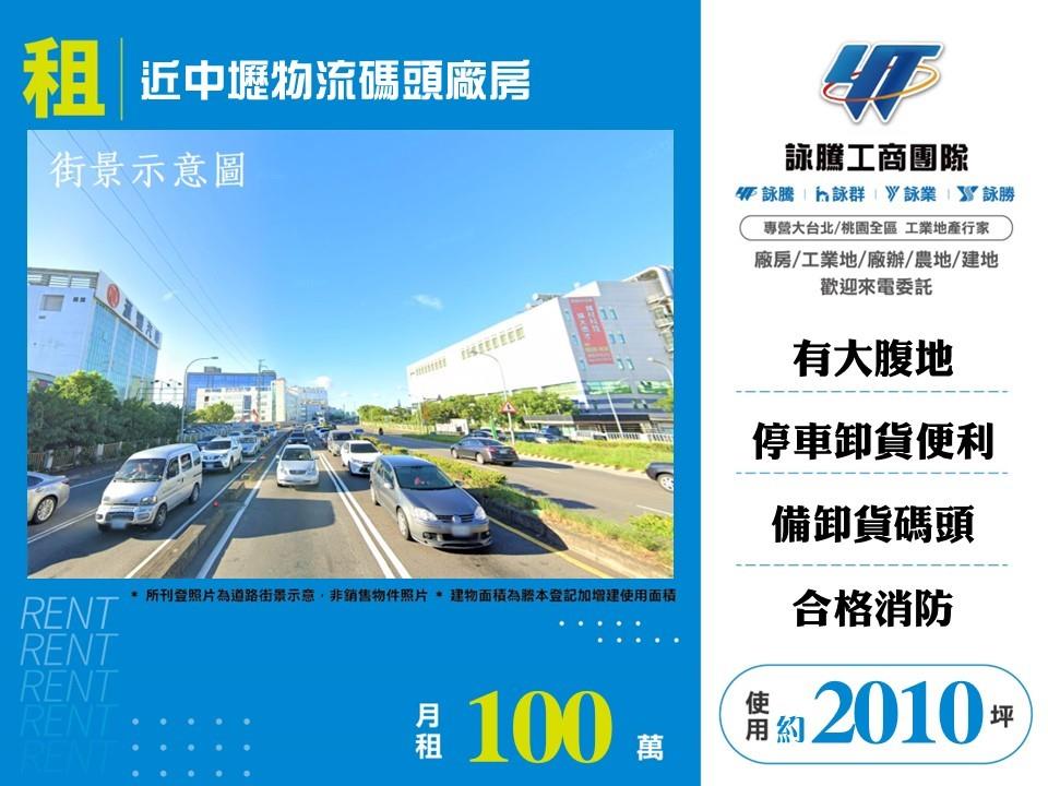 近中壢物流碼頭廠房照片
