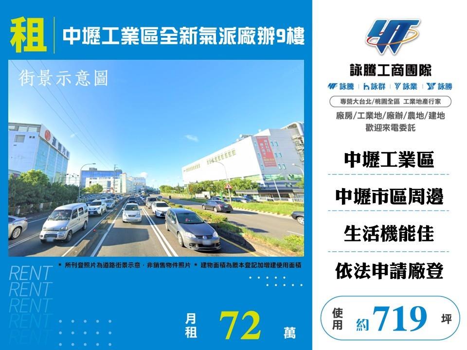 中壢工業區全新氣派廠辦9樓照片