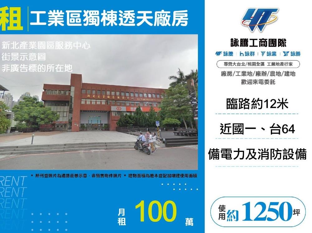 工業區獨棟透天廠房照片